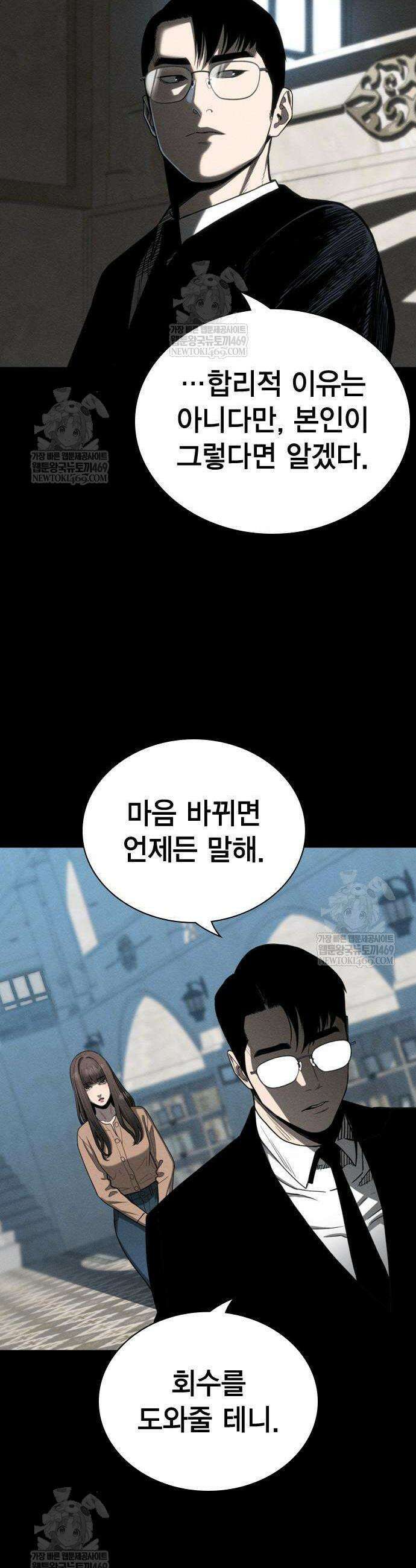 사채지간 7화 10