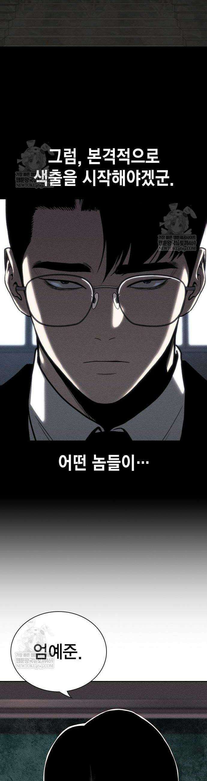 사채지간 7화 12