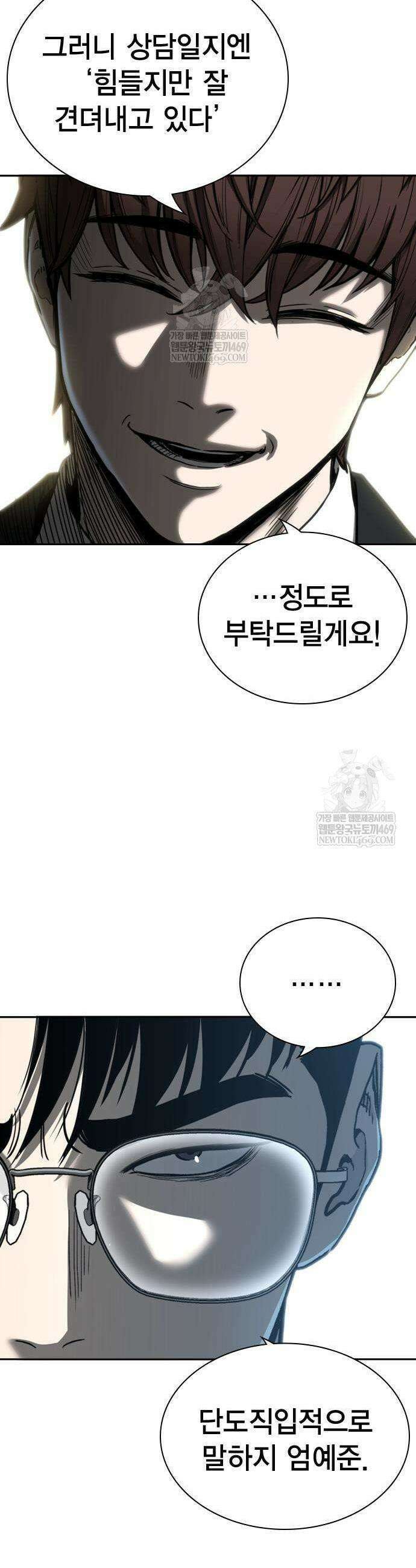 사채지간 7화 22
