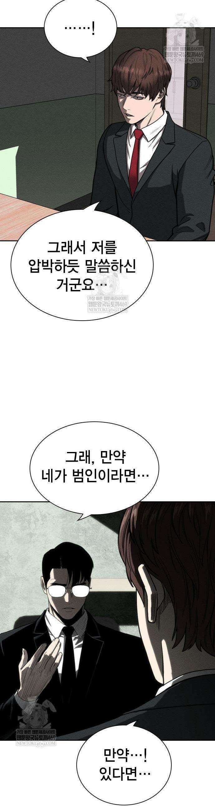 사채지간 7화 24