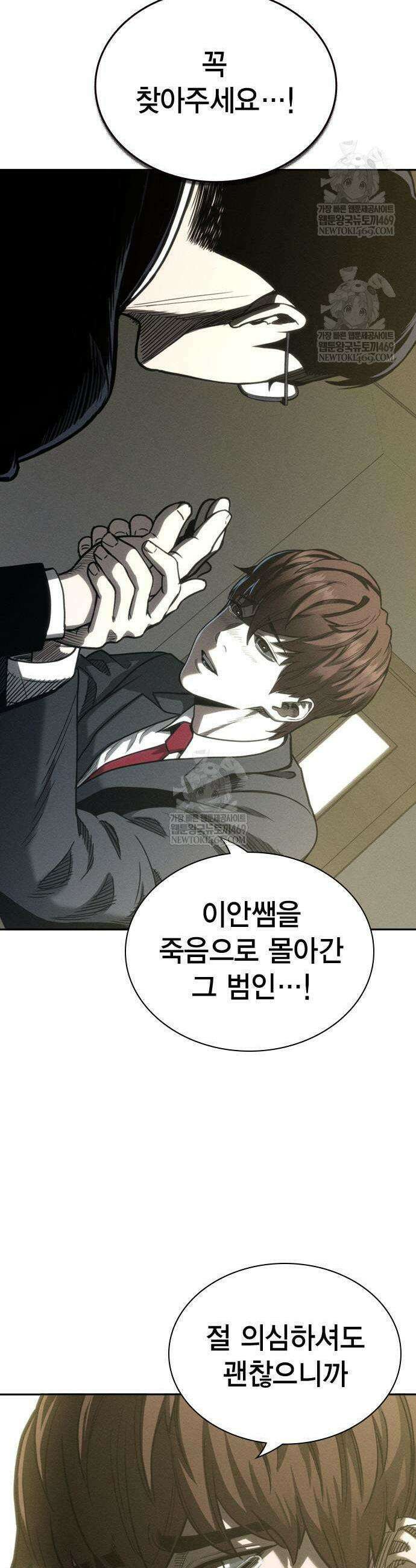 사채지간 7화 26