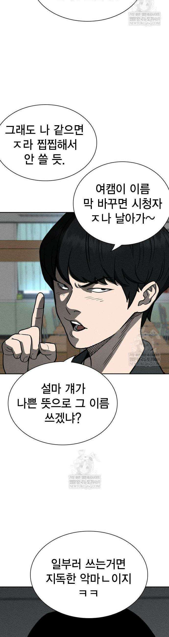사채지간 7화 45
