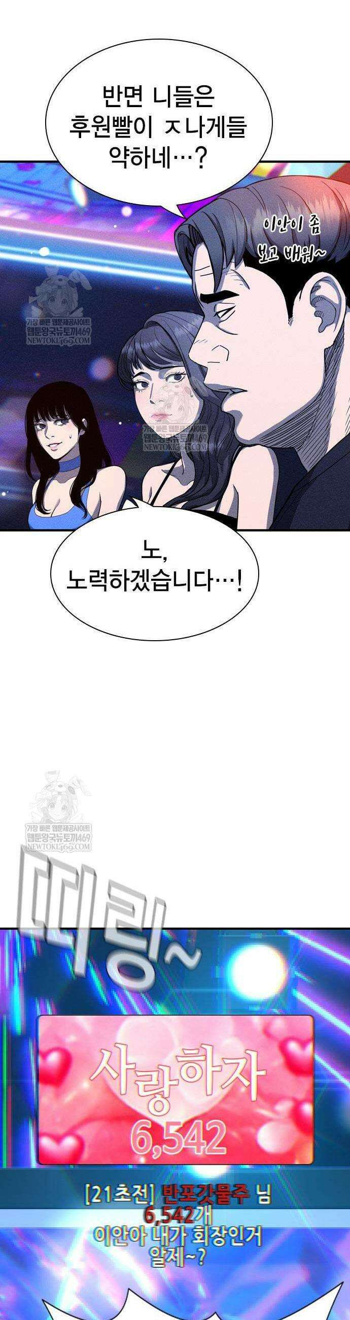 사채지간 7화 49
