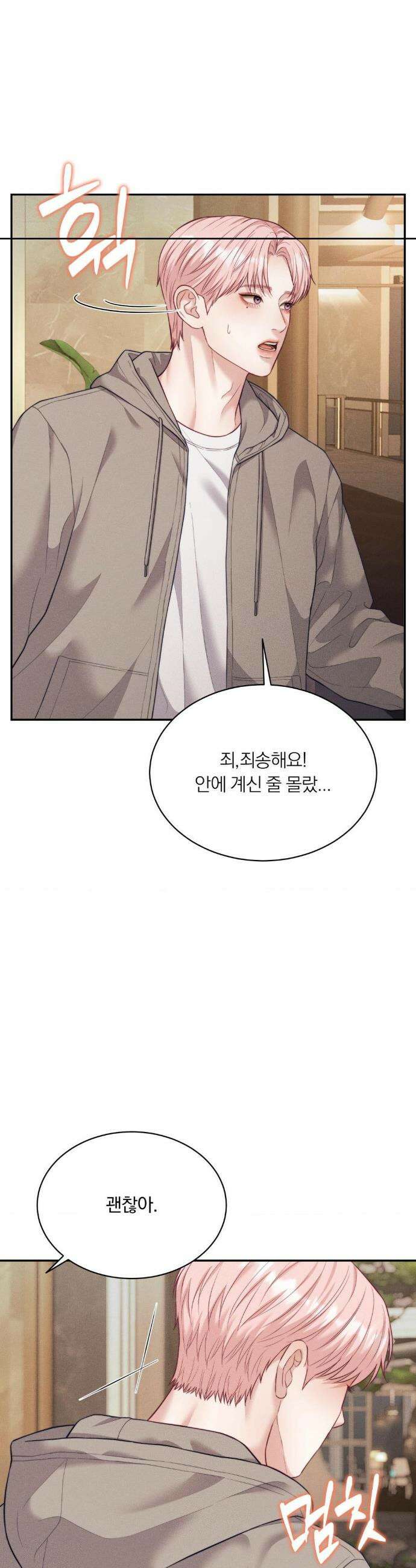 러브레미디 43화 5