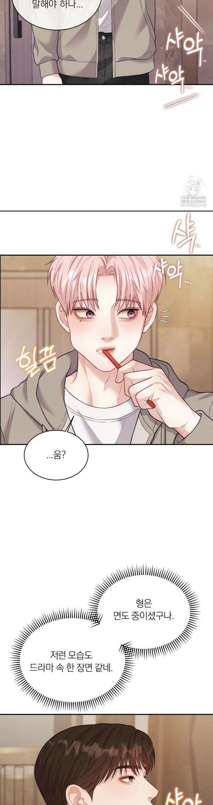 러브레미디 43화 8