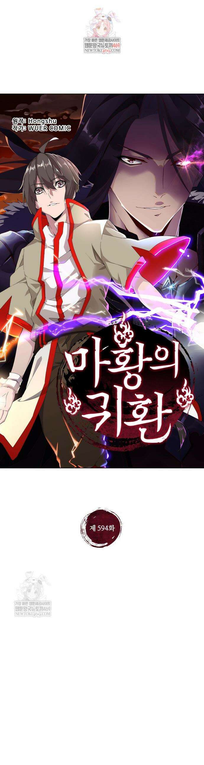 마황의 귀환 594화 1
