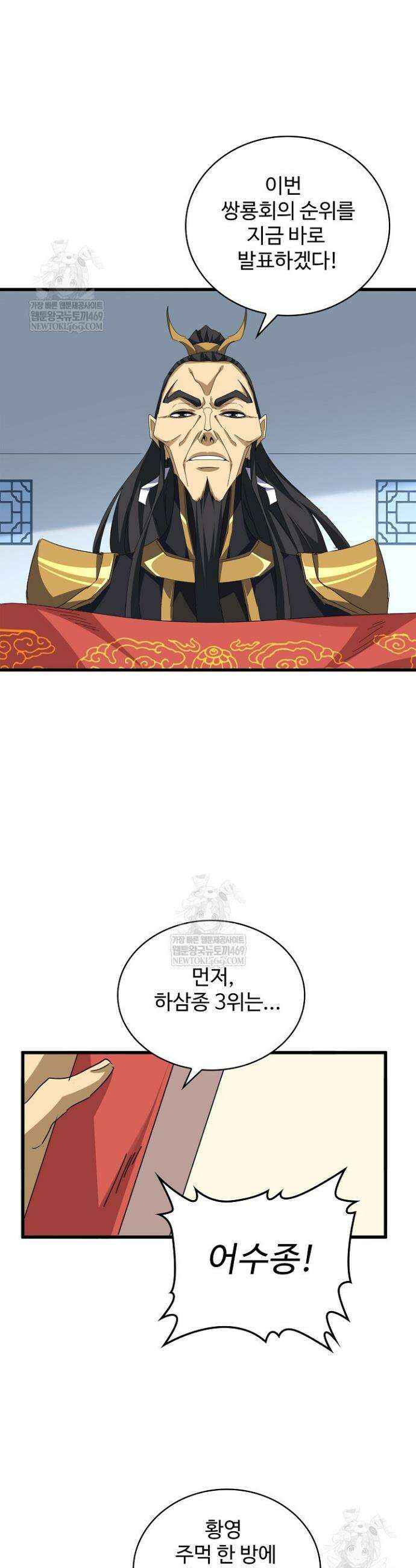 마황의 귀환 594화 2