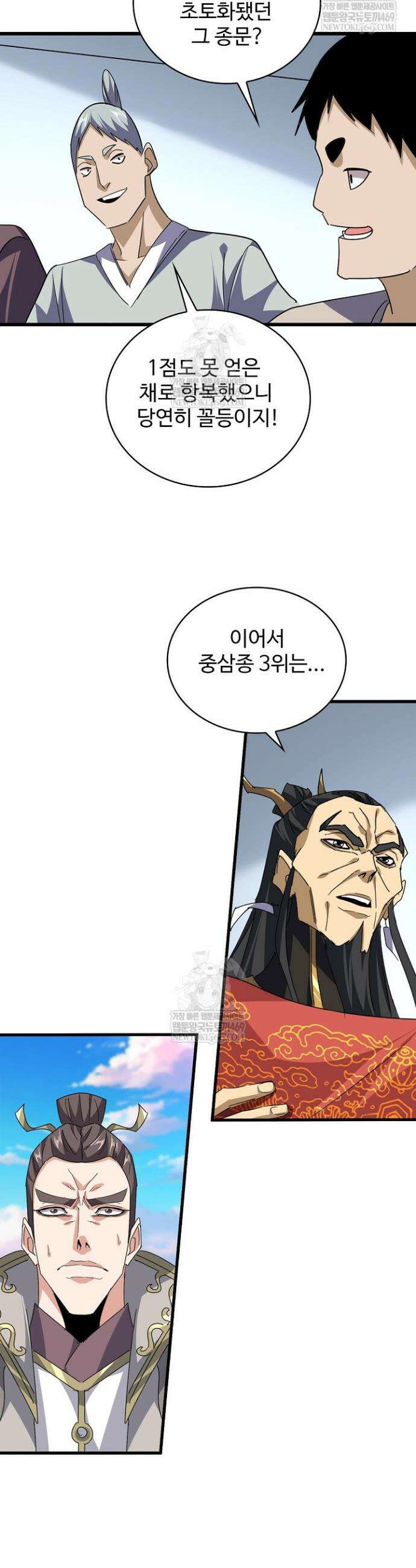 마황의 귀환 594화 3