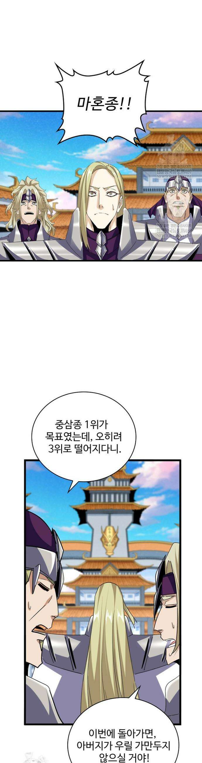 마황의 귀환 594화 4