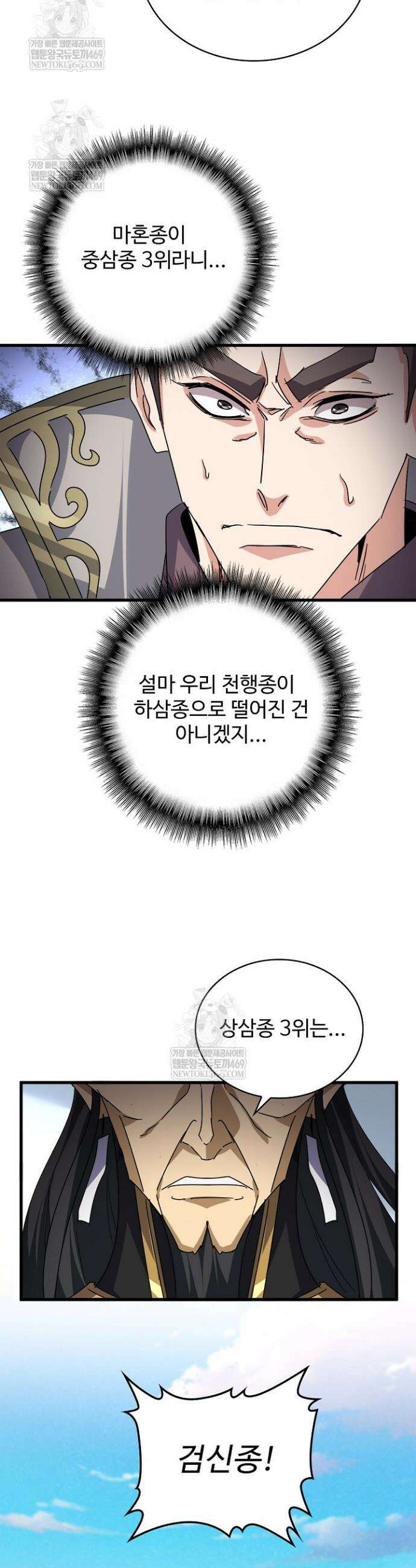 마황의 귀환 594화 5