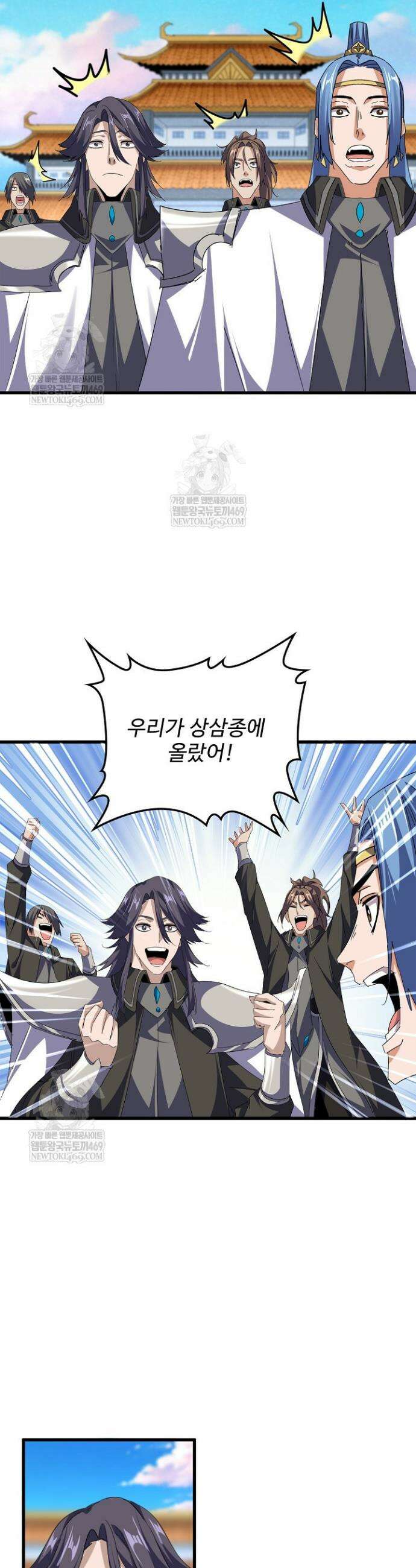 마황의 귀환 594화 6