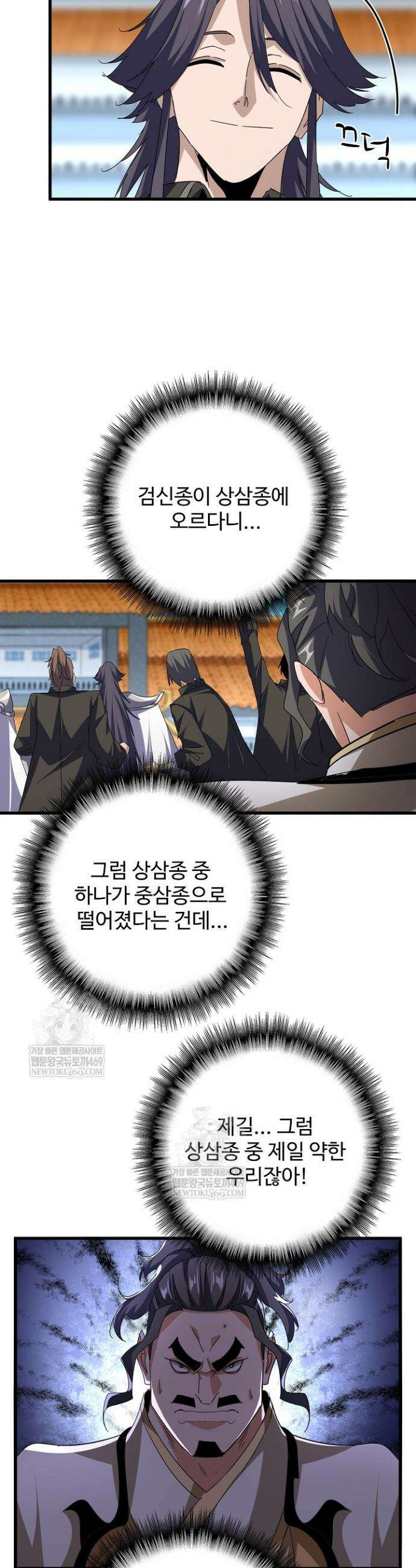 마황의 귀환 594화 8