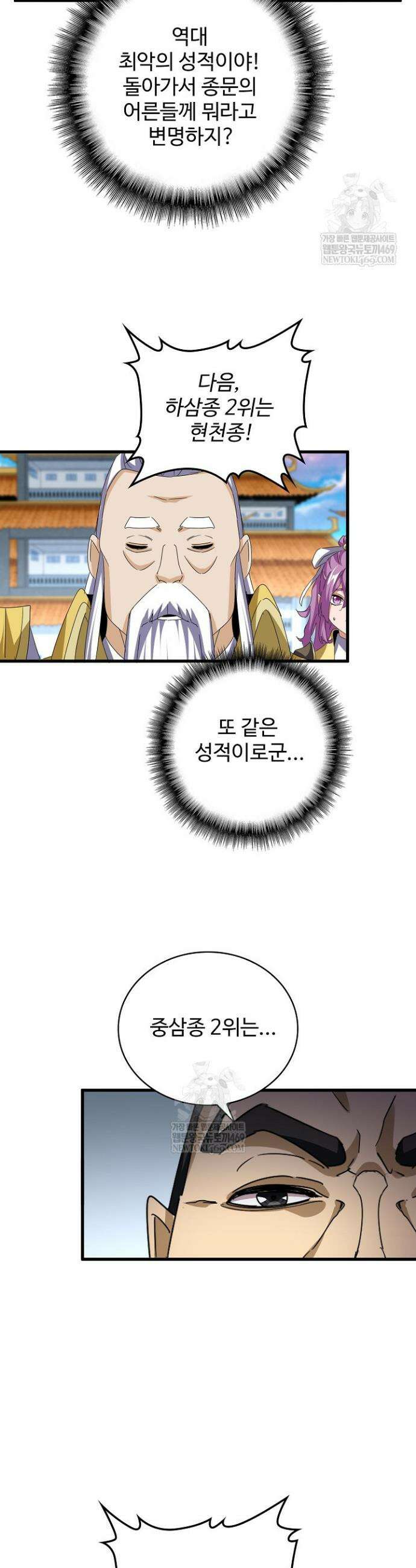마황의 귀환 594화 9