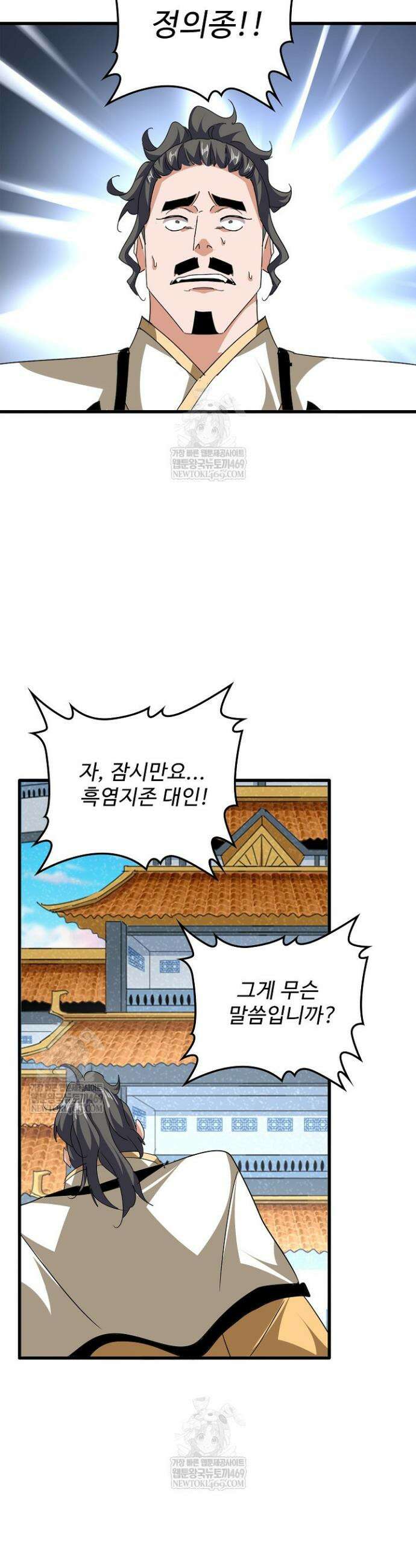 마황의 귀환 594화 10