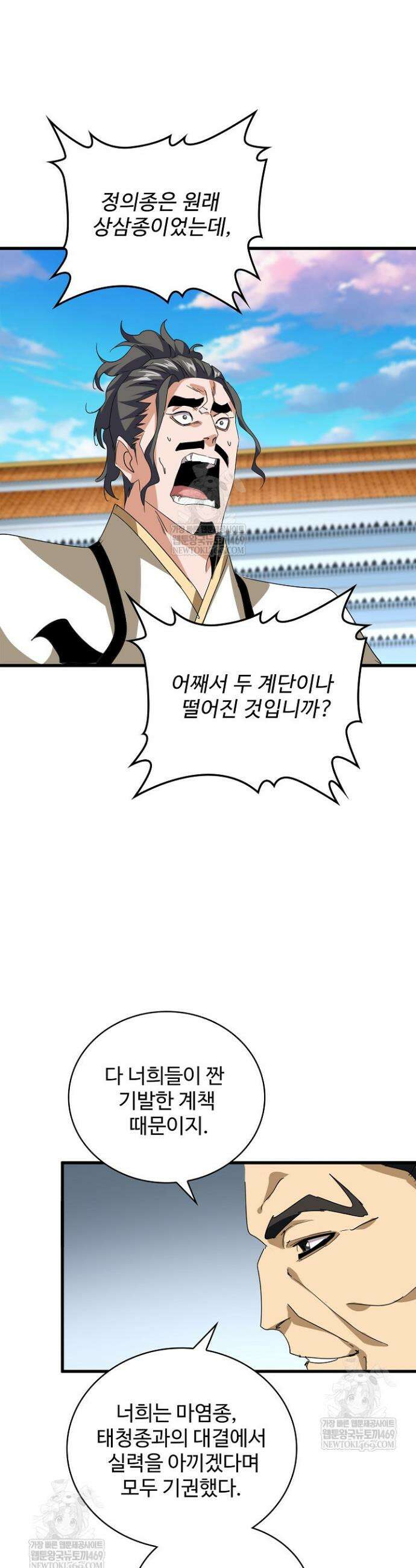 마황의 귀환 594화 11