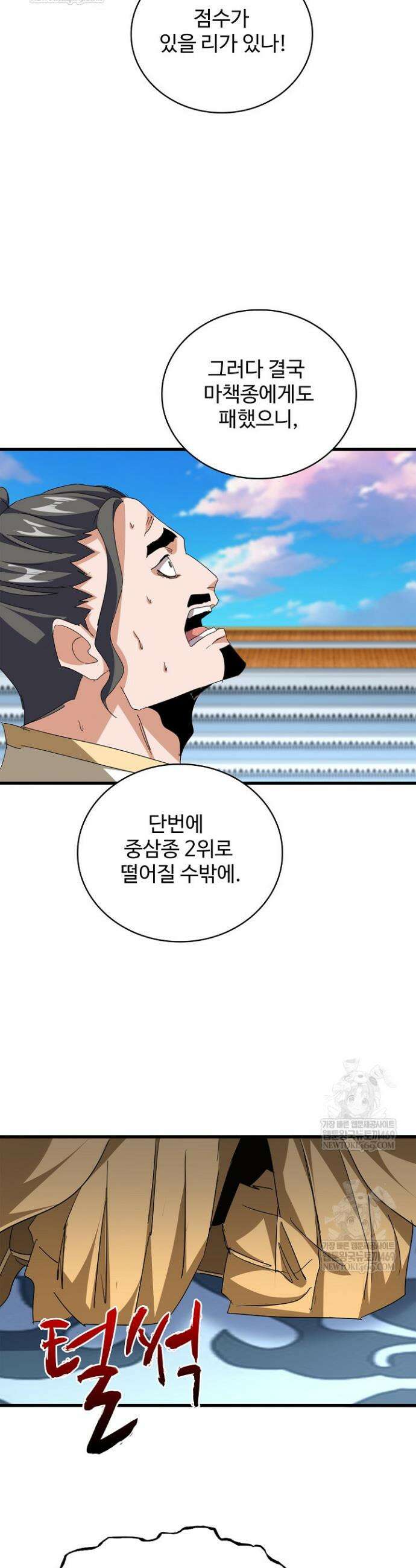 마황의 귀환 594화 12