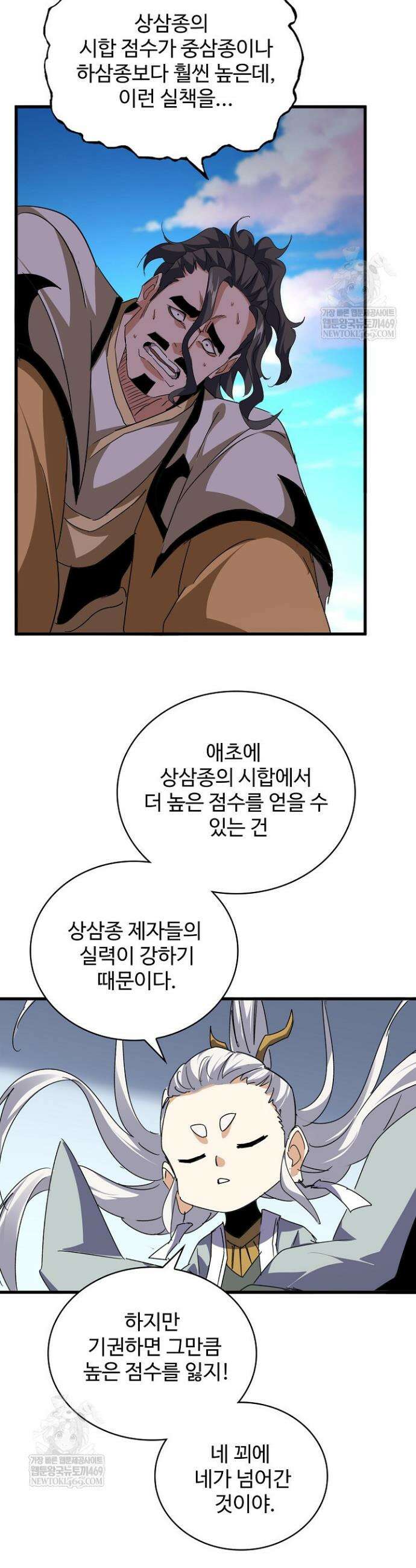마황의 귀환 594화 13