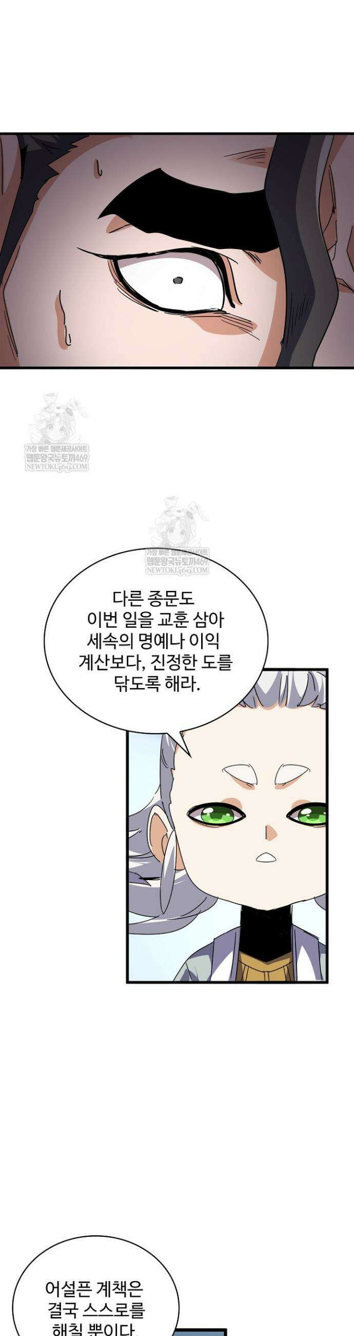 마황의 귀환 594화 14