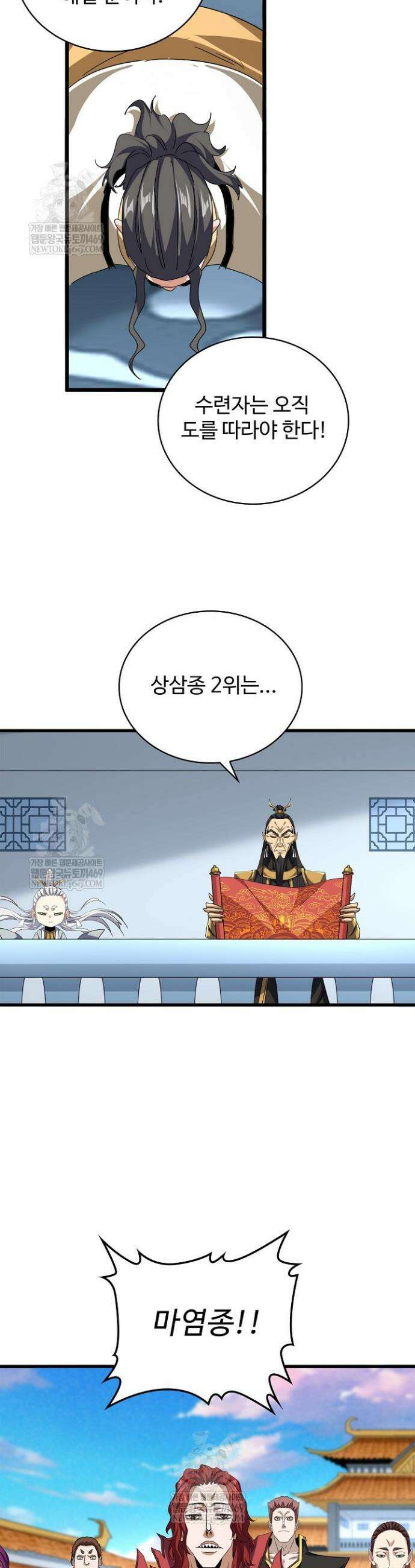 마황의 귀환 594화 15