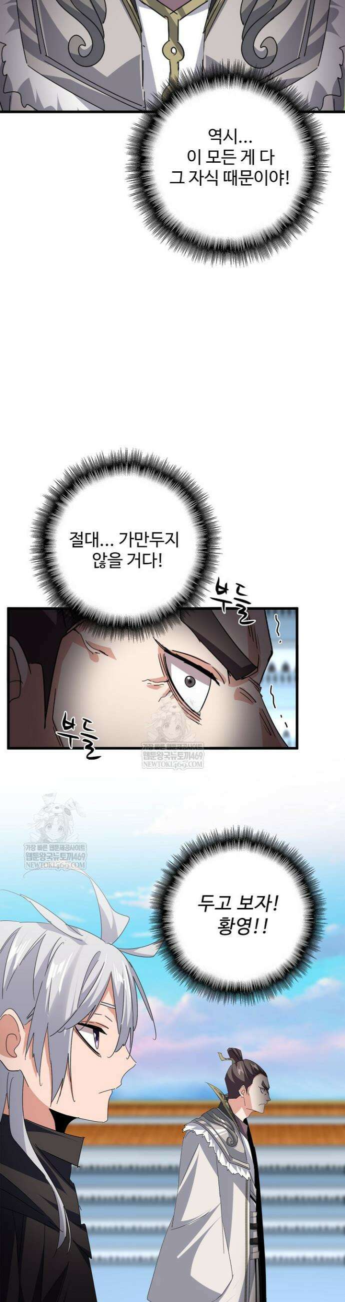 마황의 귀환 594화 17