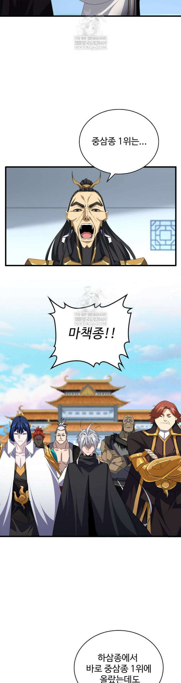 마황의 귀환 594화 18