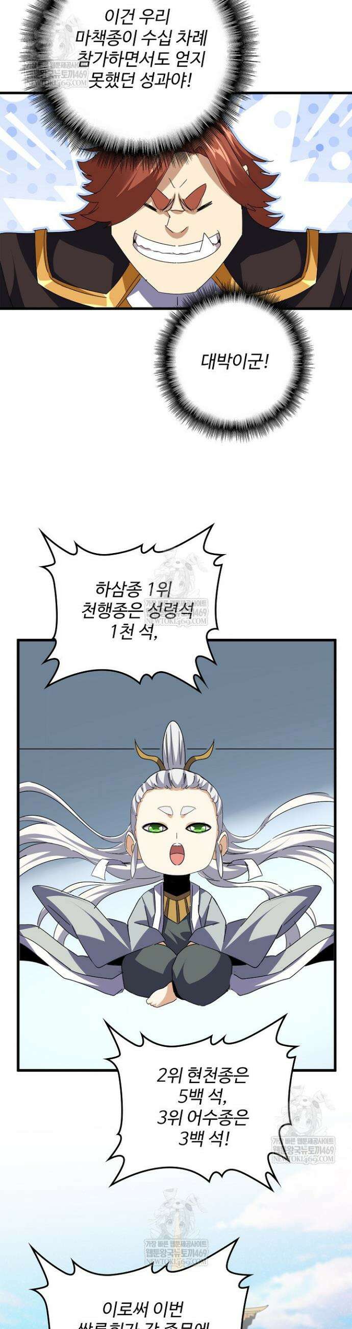 마황의 귀환 594화 24