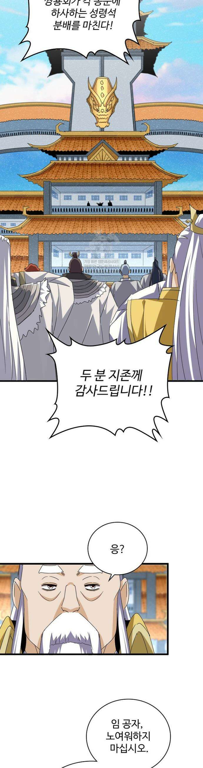 마황의 귀환 594화 25