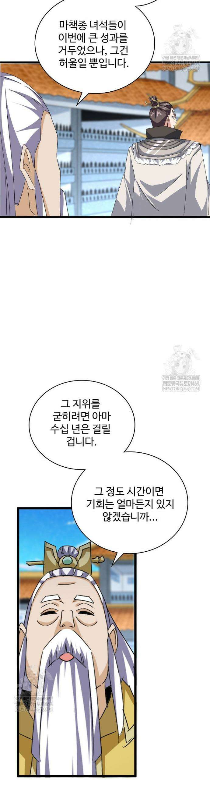 마황의 귀환 594화 26