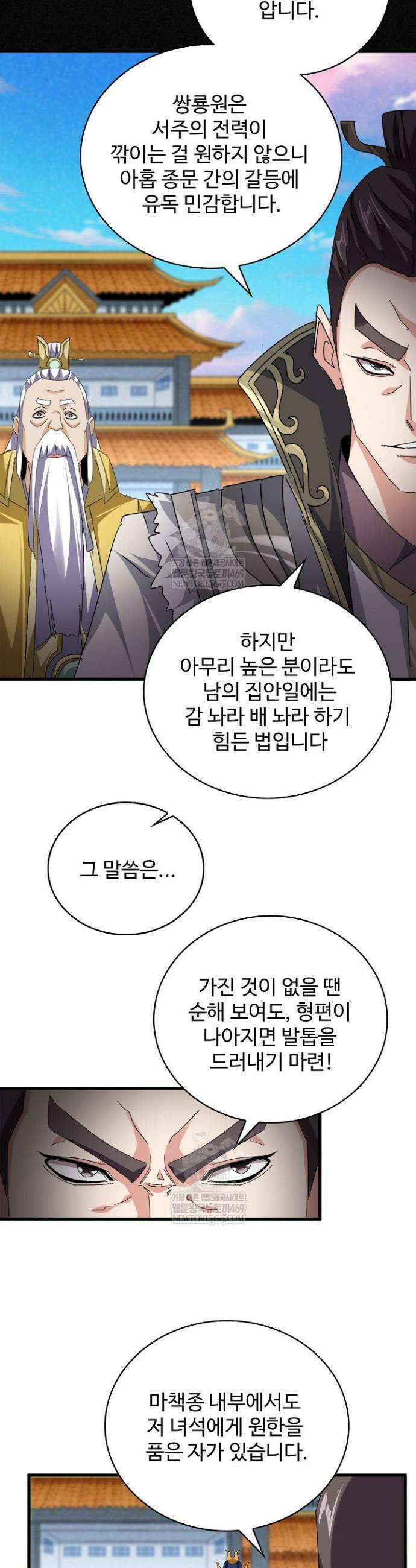 마황의 귀환 594화 30