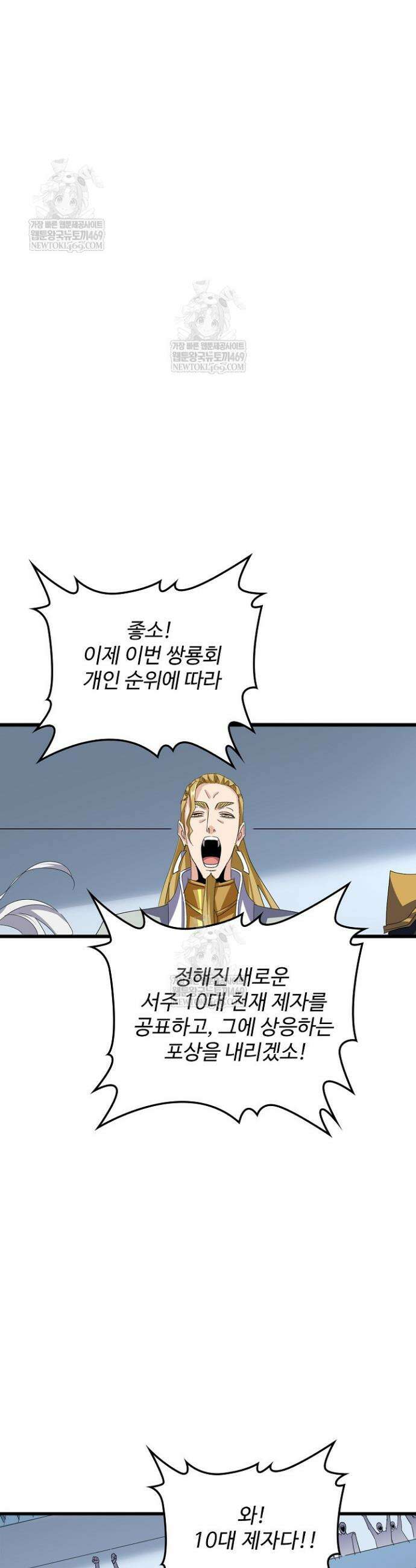 마황의 귀환 594화 32