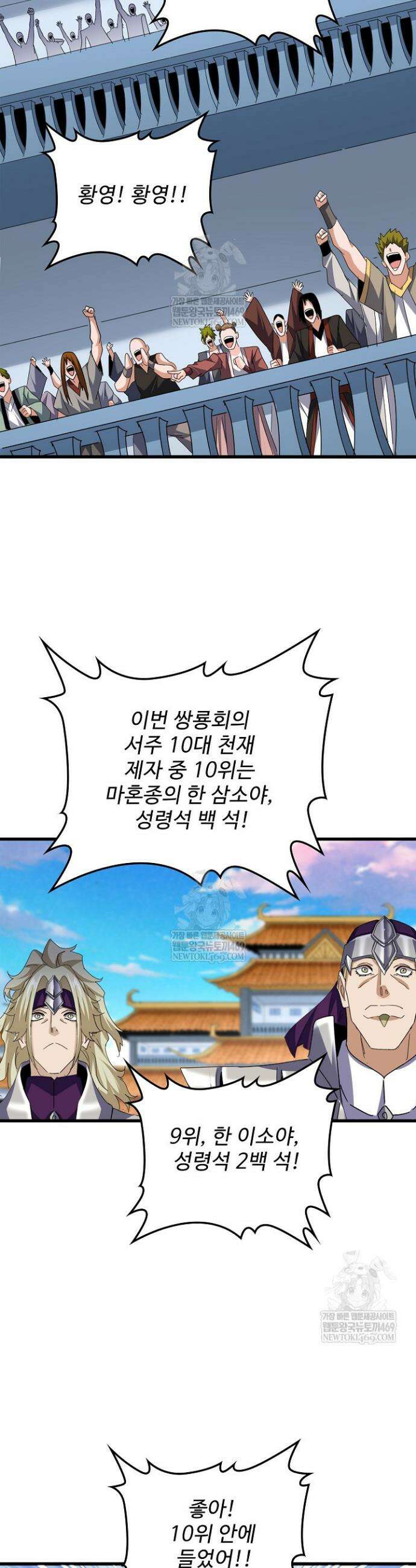 마황의 귀환 594화 33