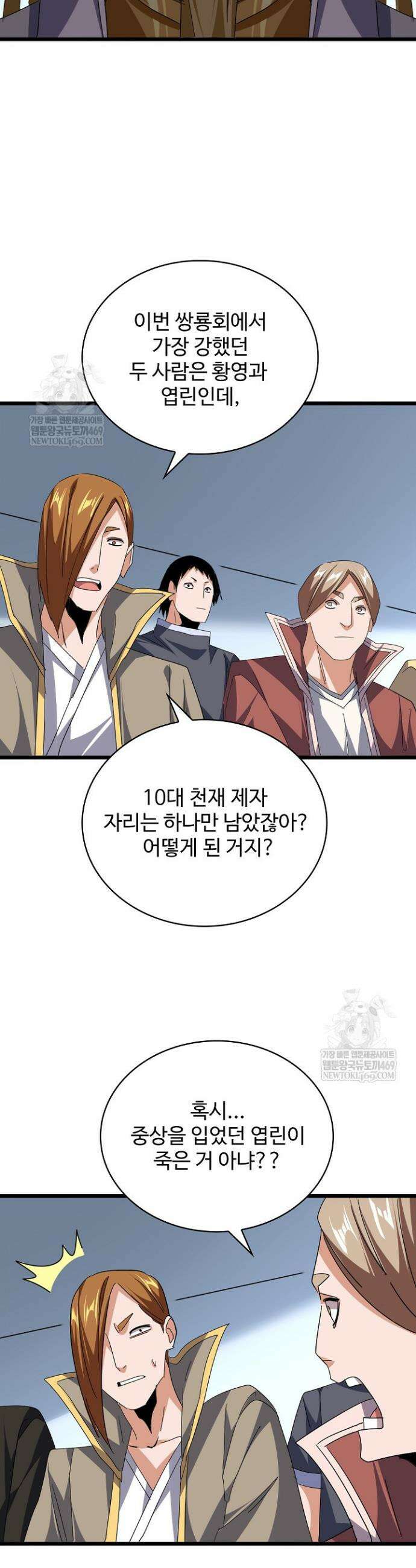 마황의 귀환 594화 36