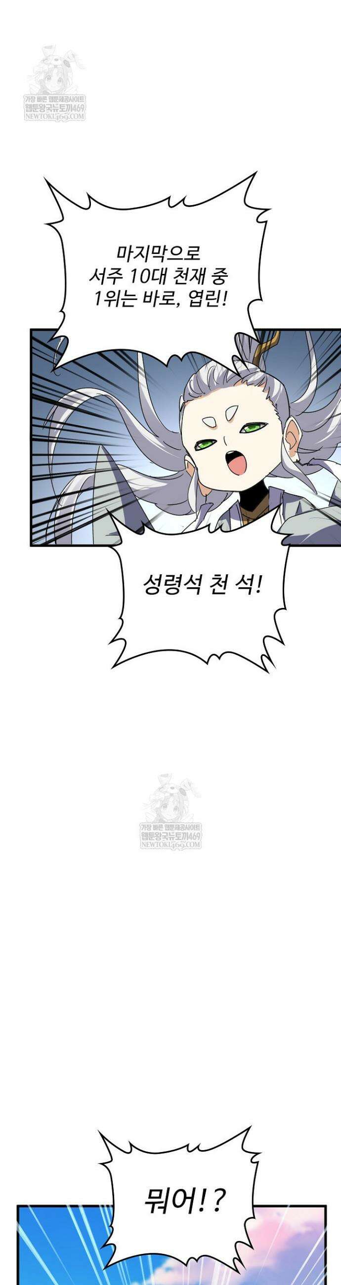 마황의 귀환 594화 37