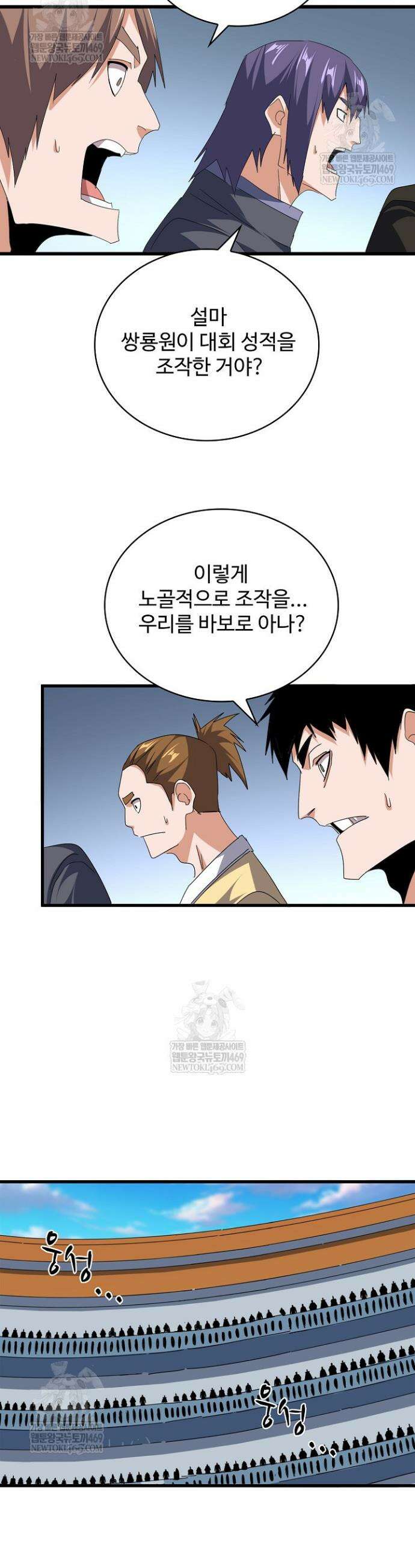 마황의 귀환 594화 39