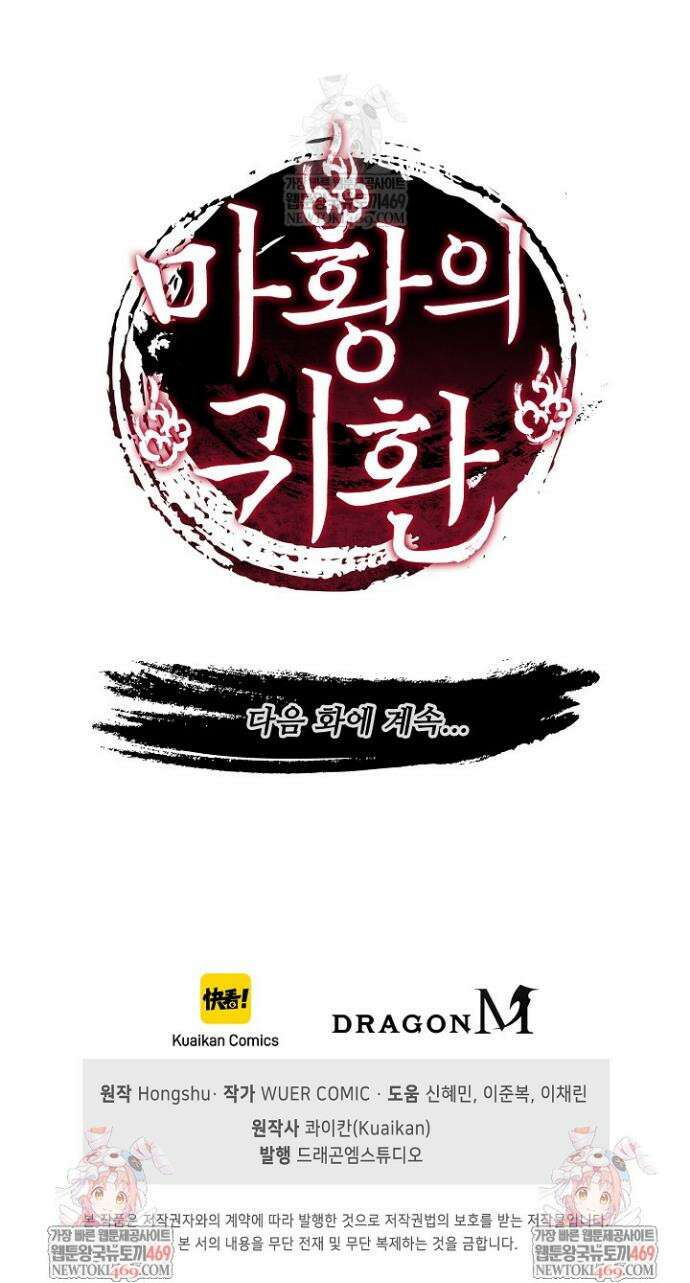 마황의 귀환 594화 43