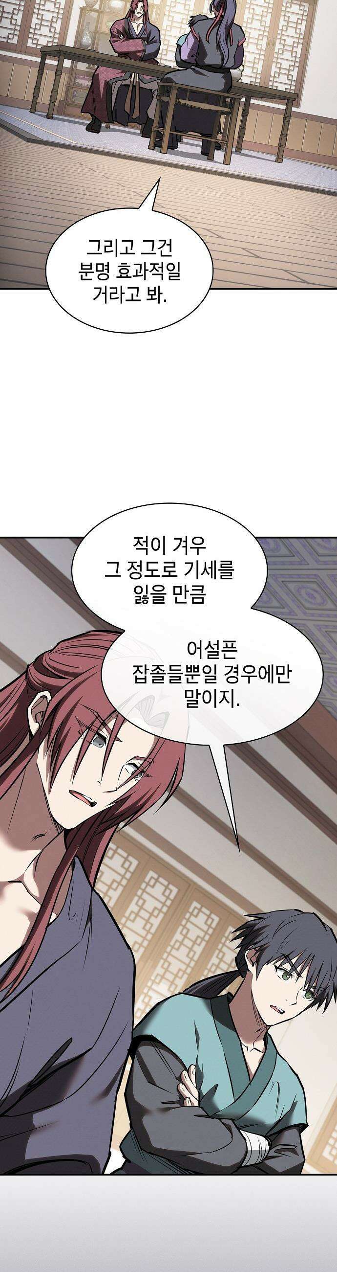 첩자의 마교생활 - 50화 2