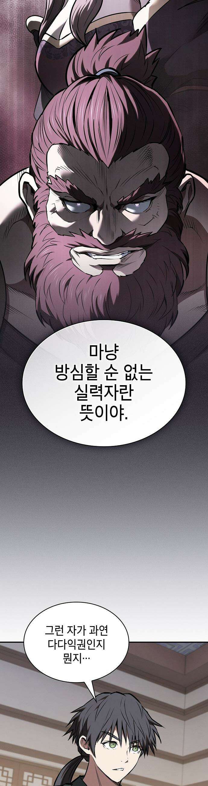 첩자의 마교생활 - 50화 4
