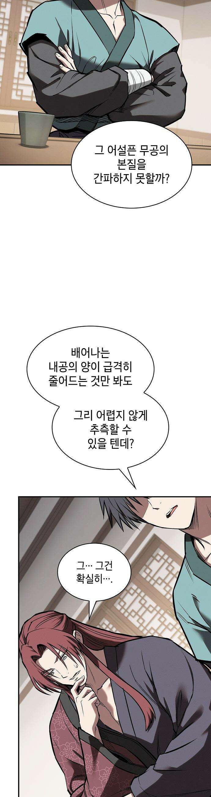 첩자의 마교생활 - 50화 5