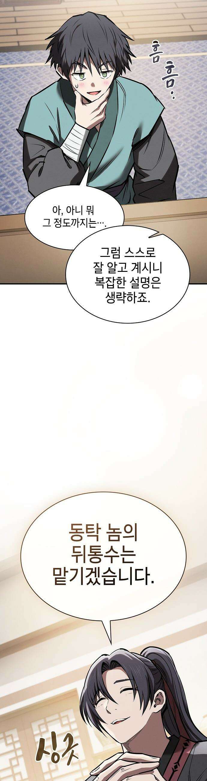 첩자의 마교생활 - 50화 7