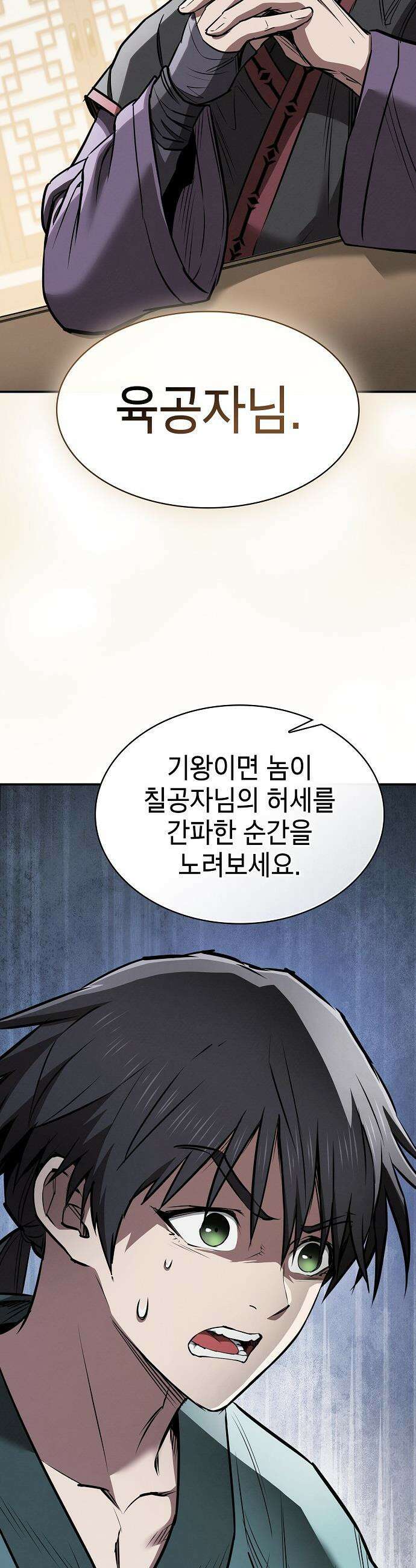 첩자의 마교생활 - 50화 8