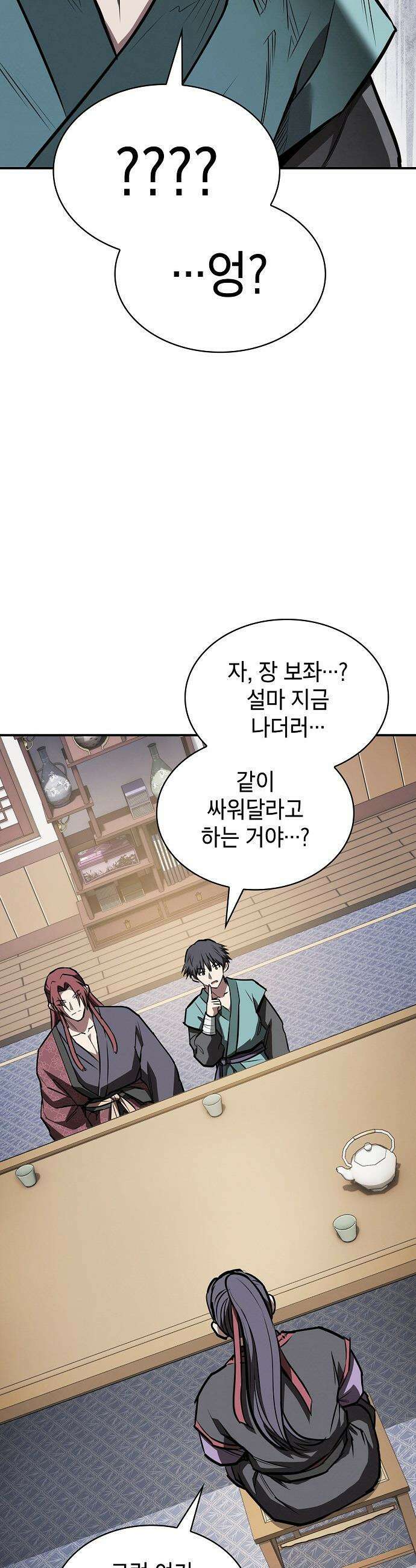 첩자의 마교생활 - 50화 9