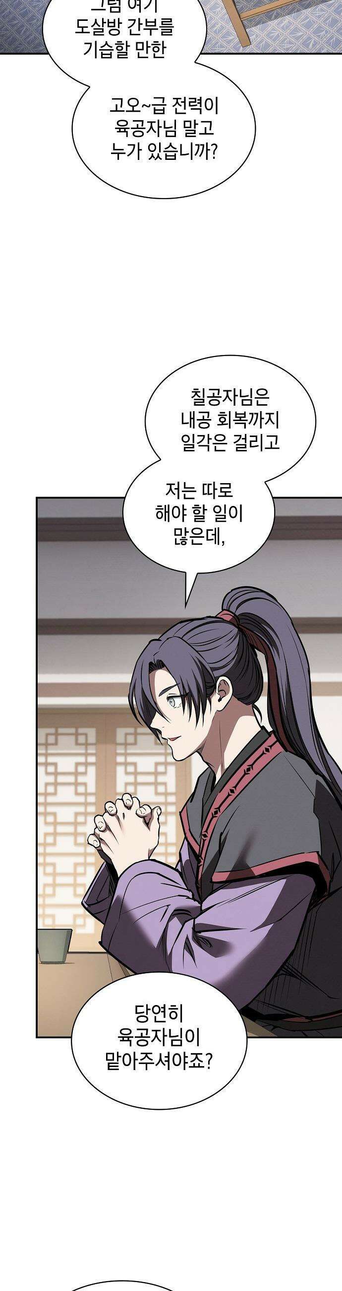 첩자의 마교생활 - 50화 10