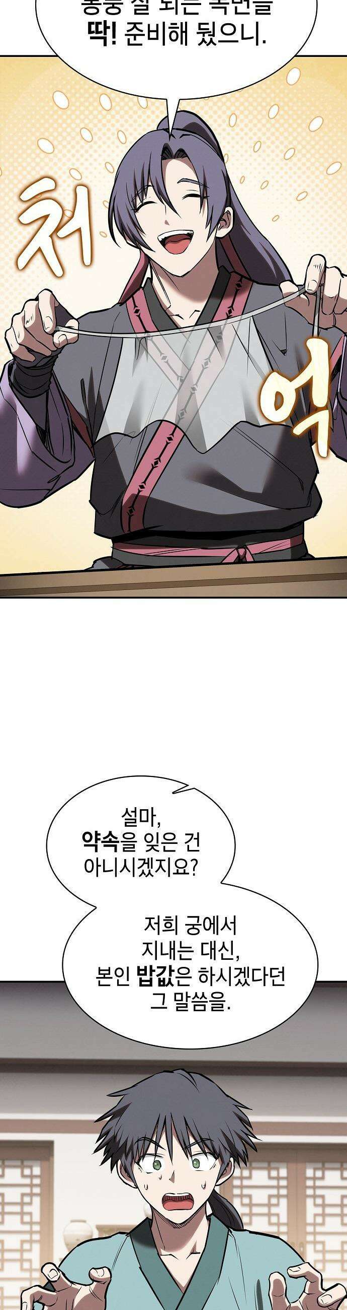 첩자의 마교생활 - 50화 12