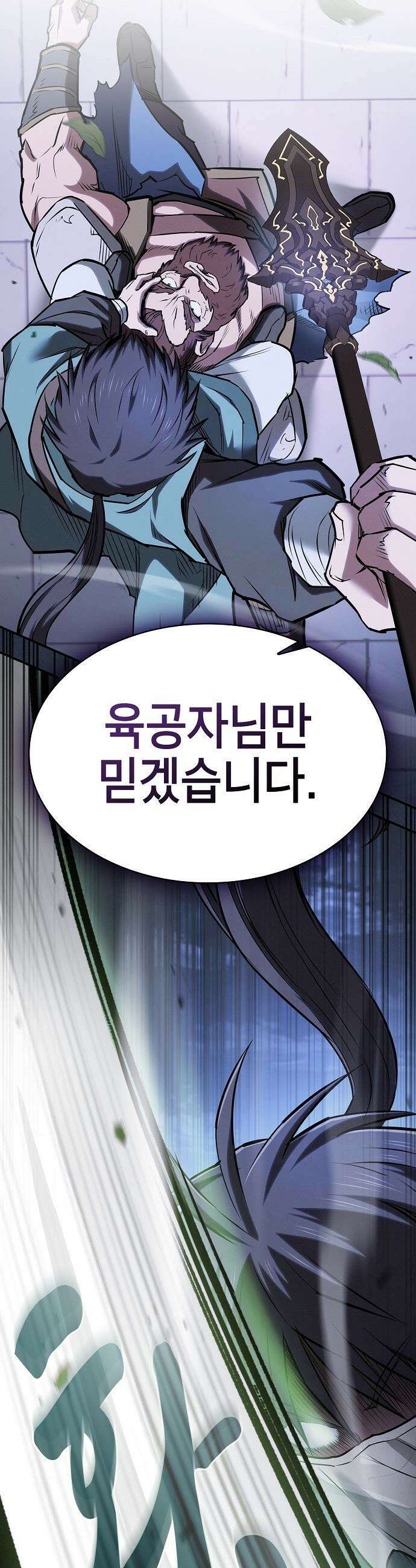 첩자의 마교생활 - 50화 14