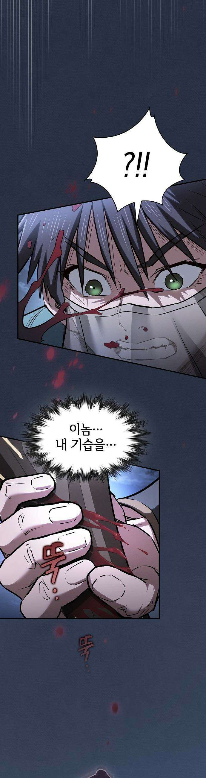 첩자의 마교생활 - 50화 17