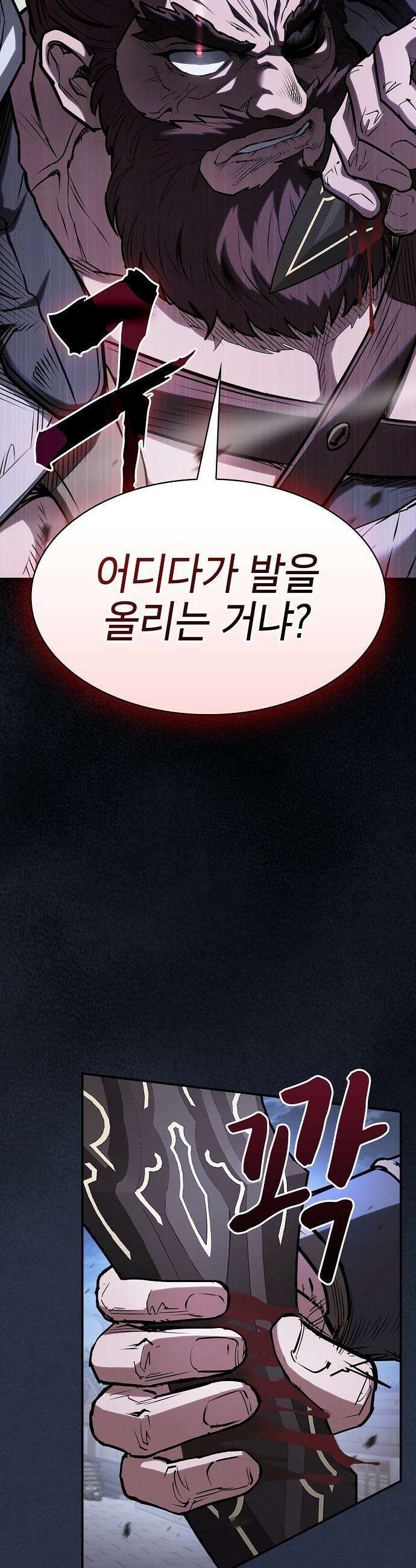 첩자의 마교생활 - 50화 20