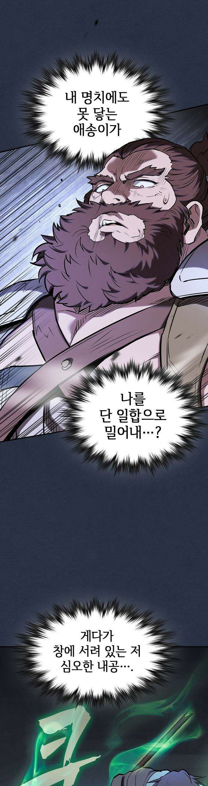 첩자의 마교생활 - 50화 28