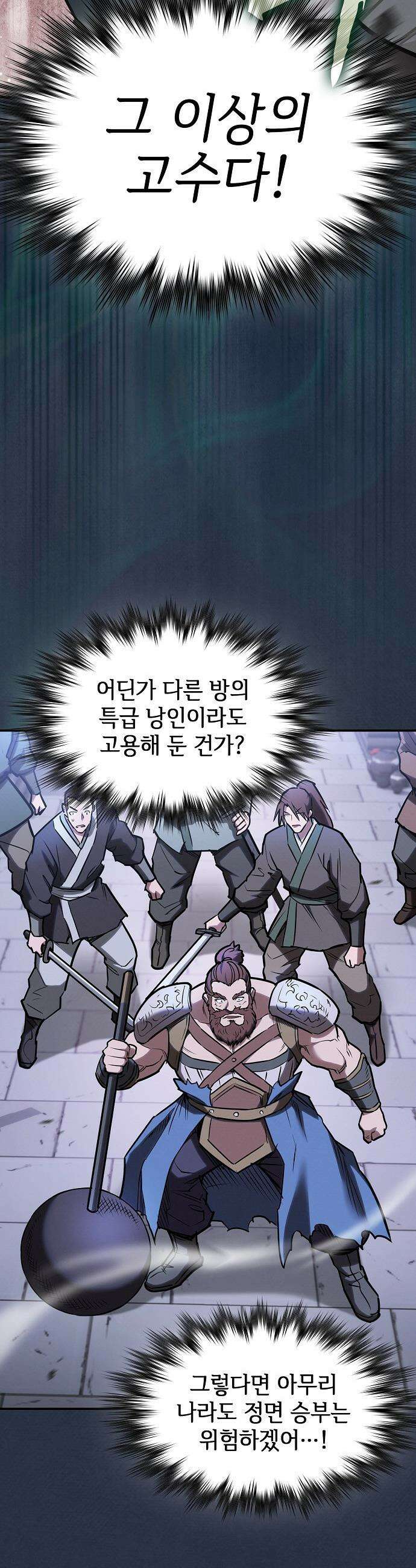 첩자의 마교생활 - 50화 30