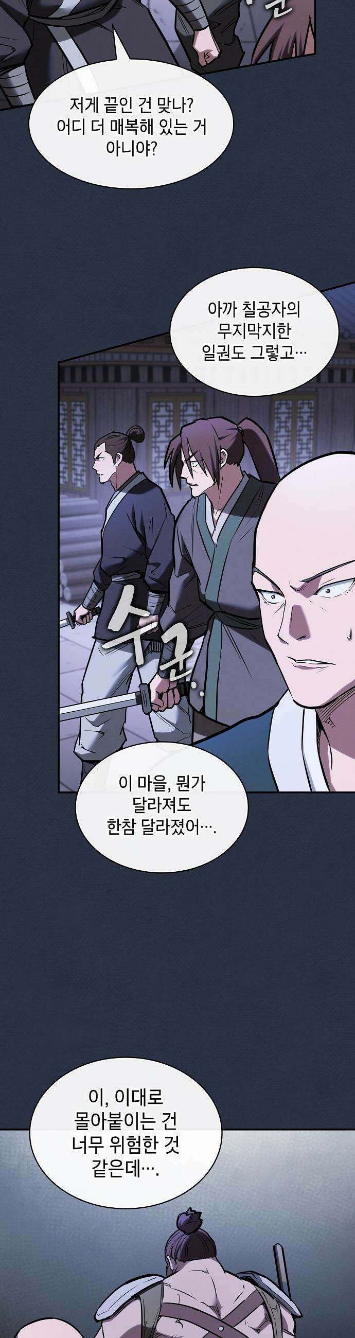첩자의 마교생활 - 50화 32