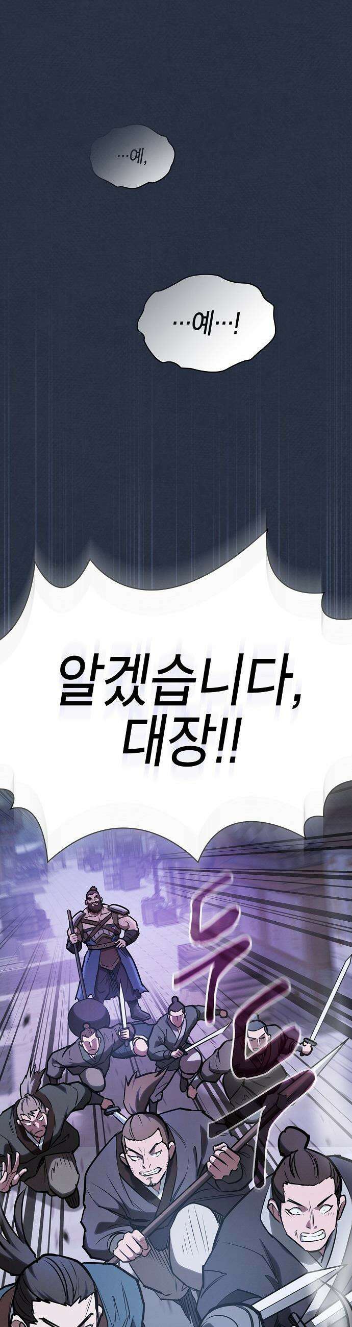 첩자의 마교생활 - 50화 40
